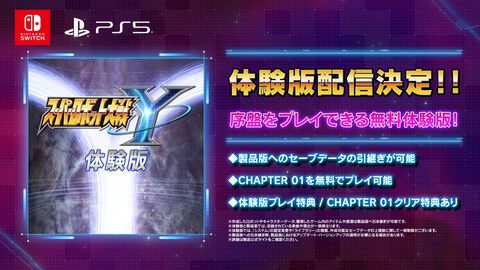 『スパロボY』序盤が遊べる体験版が配信開始。獲得したゲーム内アイテムやロボ＆キャラデータなどは製品版に引き継ぎ可能