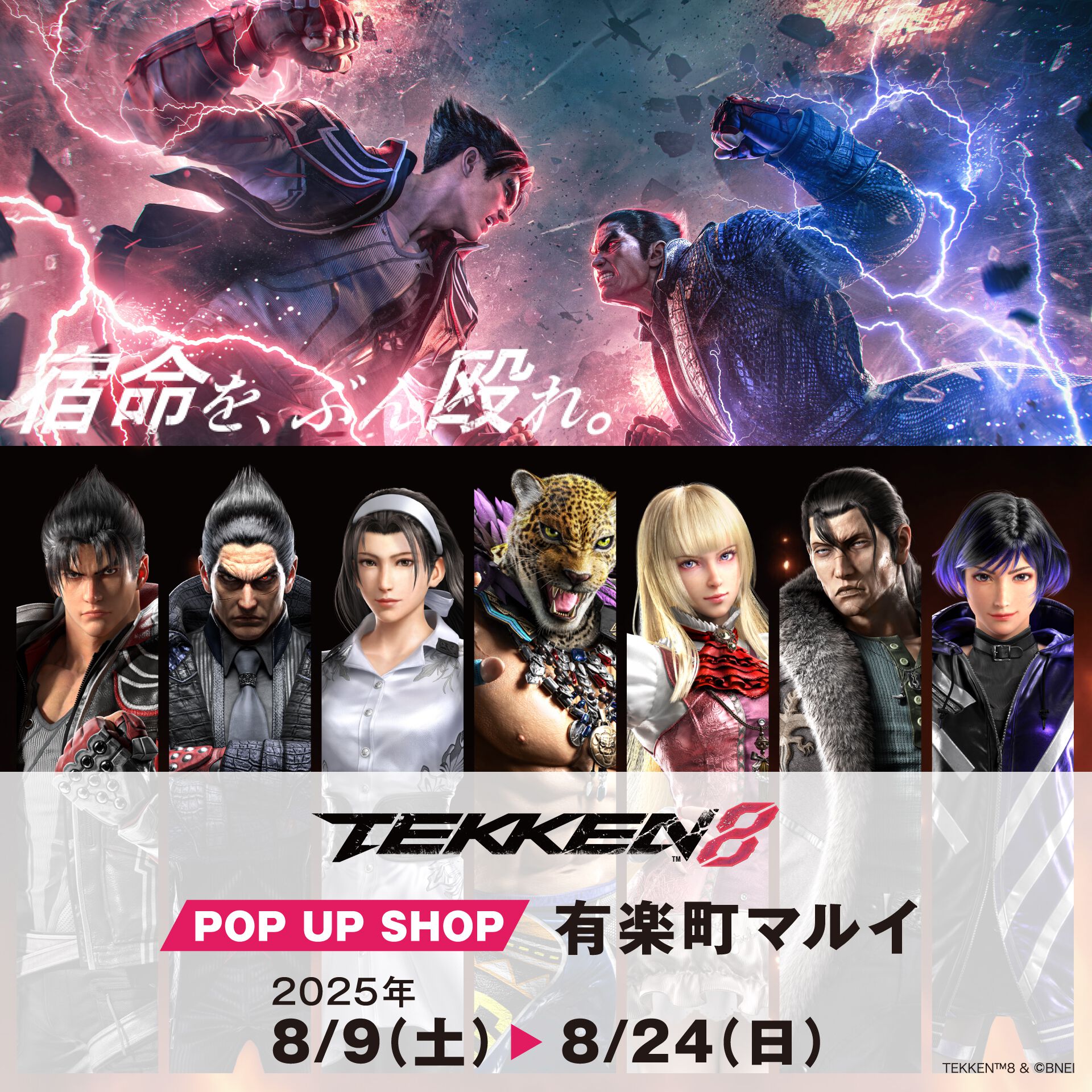 鉄拳8』最新情報が公開。人気ゲームとのコラボ、グッズなど