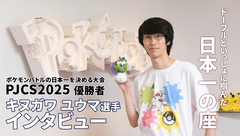 【ポケモンSV】“PJCS2025”優勝者キヌガワ ユウマ選手インタビュー。ポケモンバトルにハマった原点でもあるドーブルといっしょにつかんだ日本一の座