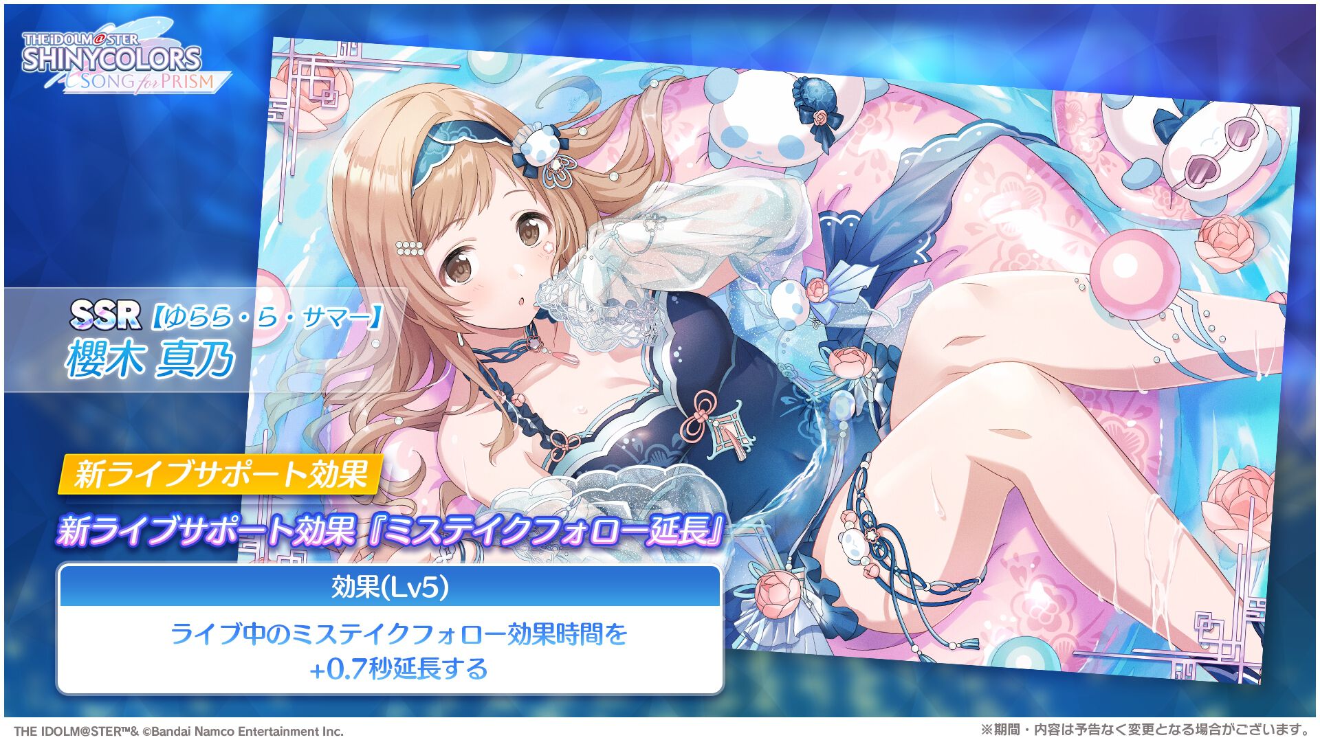 シャニソン』☆3櫻木真乃＆有栖川夏葉がガシャに登場。放課後