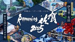 “ロマンシング佐賀2025”10月25日より開催決定。伊万里ではにわ湯呑み絵付け、有田町でロマ佐賀貼り絵付けを体験できる。新グッズも続々