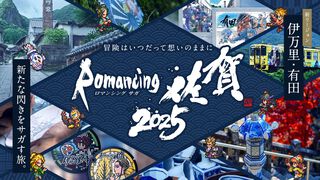 “ロマンシング佐賀2025”10月25日より開催決定。伊万里ではにわ湯呑み絵付け、有田町でロマ佐賀貼り絵付けを体験できる。新グッズも続々
