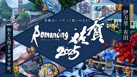 “ロマンシング佐賀2025”10月25日より開催決定。伊万里ではにわ湯呑み絵付け、有田町でロマ佐賀貼り絵付けを体験できる。新グッズも続々