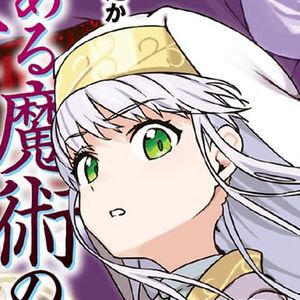 破滅の連鎖を止めるため、一方通行や木原脳幹、アリスや『超絶者』たちと作戦会議を行う上条当麻。さらに●や●など助太刀が！（ネタバレあり）【創約 とある魔術の禁書目録 13巻】