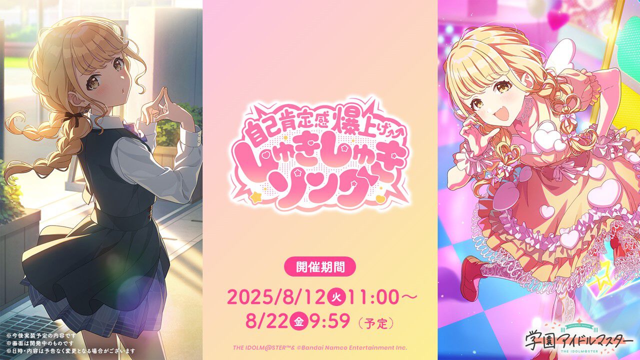 学マス』8/8初星学園HRまとめ。SSR Pアイドル藤田ことね＆新曲「自己 