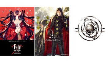 Kindleで『Fate/stay night［UBW］』『ロード・エルメロイII世』『FGO material』などTYPE-MOON作品の第1巻が110円＆以降最大50％オフセール中