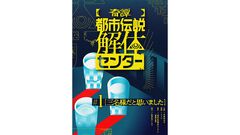 『都市伝説解体センター』公式スピンオフ小説のウェブ連載スタート。深夜のファミレスに来たあざみーとジャスミンに何かが……