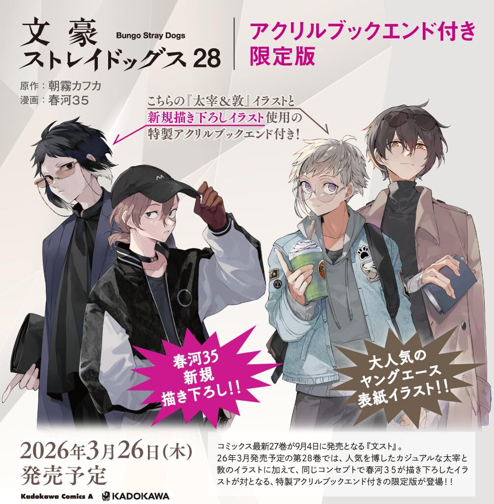 文豪ストレイドッグス (26) アニメイト アクリルプレート 特典 付 小説】文豪ストレイドッグス STORM BRINGER アニメイト限定