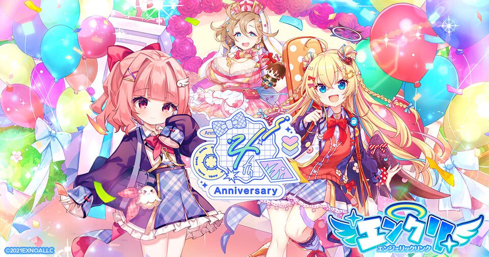 『エンジェリックリンク』4周年アニバーサリーで毎日回せる最大10連無料ガチャを実施中。限定★3 ルシフェル（4th）、★3 ベリアル（4th）が当たるピックアップガチャも開催中
