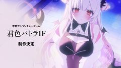 VTuber・周防パトラの恋愛アドベンチャー『君色パトラIF』制作決定を生誕祭ライブで発表。『あくありうむ。』『おかゆにゅ～～む！』のエンターグラムが手掛ける