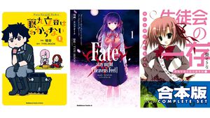 Kindleで『FGO 藤丸立香はわからない』『Fate/stay night［HF］』『電波女と青春男』『生徒会の一存』などKADOKAWA作品がセール中