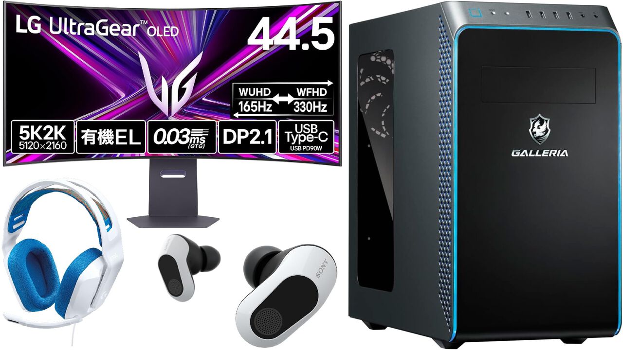 【Amazonタイムセール】ガレリアRTX4060Ti搭載ゲーミングPCが約4.7万円引き、LGの44.5インチ有機ELモニターが約6万円引き