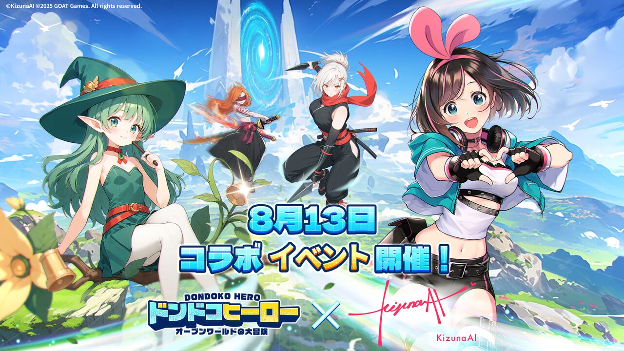 『ドンドコヒーロー』キズナアイコラボイベントが本日(8/13)開催。ミッション達成、10日間ログインでSSRキャラを含む豪華報酬がもらえる