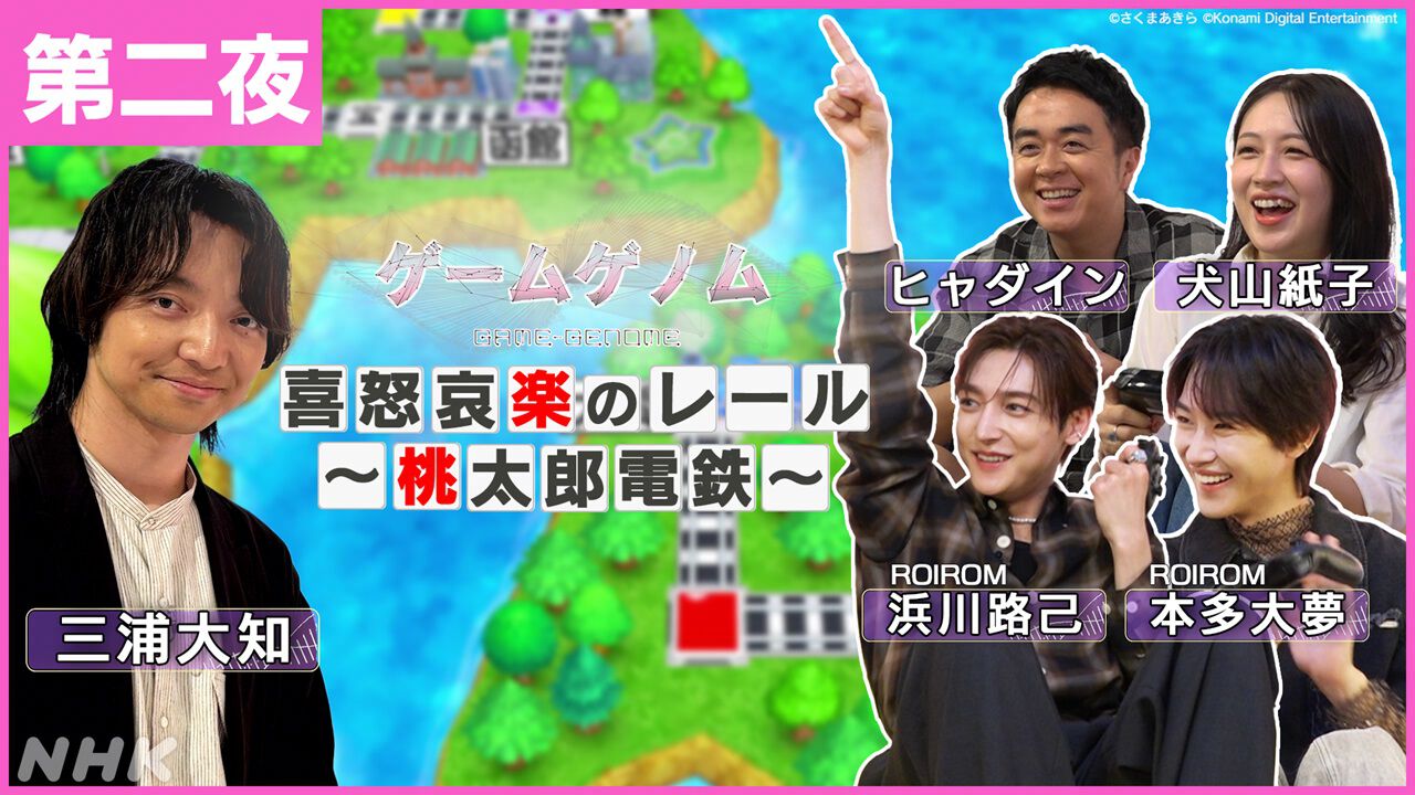 【ゲームゲノム】『モンハン』『桃鉄』『ゲーム音楽SP』の3夜連続放送が決定。堀井雄二、植松伸夫、さくまあきらなど豪華ゲストが出演【8/20~8/22】