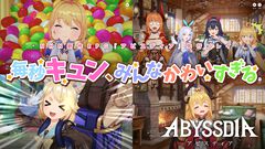 『アビスディア』先行プレイ。NHNの新作RPGはキャラクターたちがかわいすぎる、毎秒キュン。4人の連携が鍵のリアルタイム戦闘も熱い