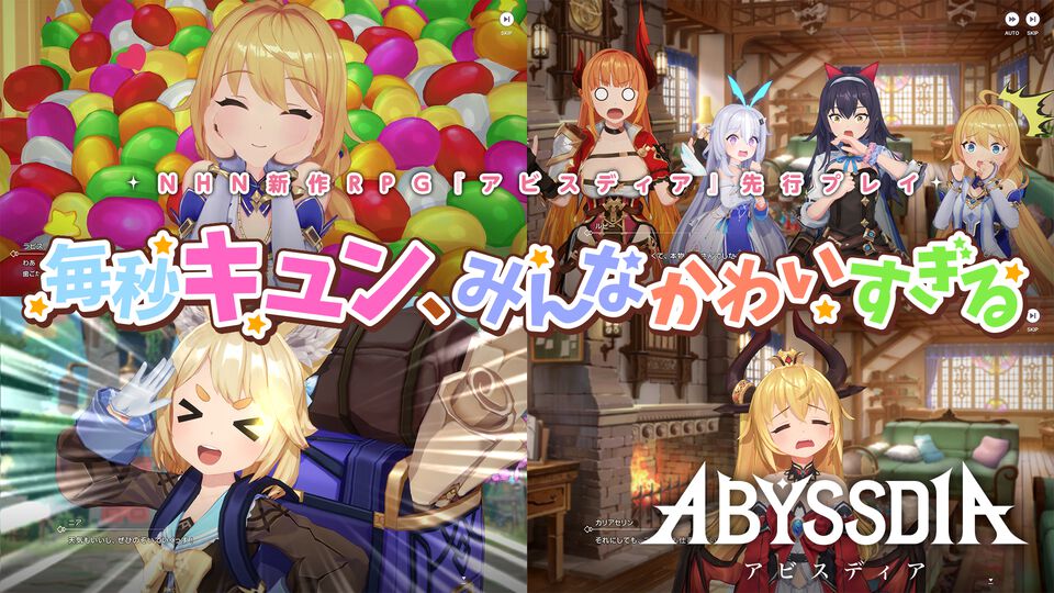 『アビスディア』先行プレイ。NHNの新作RPGはキャラクターたちがかわいすぎる、毎秒キュン。4人の連携が鍵のリアルタイム戦闘も熱い