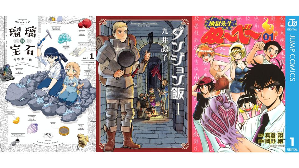 【Kindleセール】『ダンジョン飯』『瑠璃の宝石』『メイドインアビス』が最大95%オフの大幅割引。『ぬ〜べ〜』は全巻77円均一に