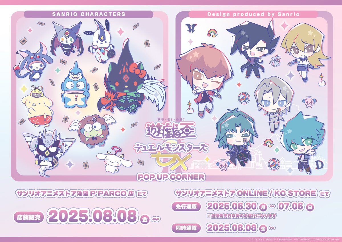 遊戯王GX』サンリオコラボの新作グッズ登場。封印されしポムポムプリン 