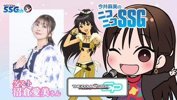 【今井麻美のニコニコSSG】本日（8/12）20時からミンゴスと沼倉愛美さんが『アイマスSP』をプレイ