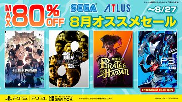 『龍が如く8』60%オフ、『ペルソナ3 リロード デジタルプレミアムエディション』56％オフ、『十三機兵防衛圏』50％オフ。DL版タイトルが対象のセガセール開催中