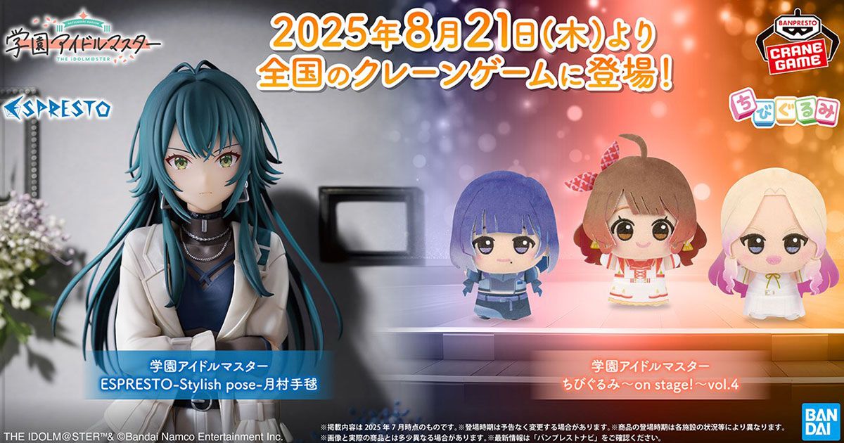 学園アイドルマスター 学マス ちびぐるみ 十王星南 花海佑芽 花海佑芽】学園アイドルマスター ちびぐるみvol.4 | 「ナムクレ