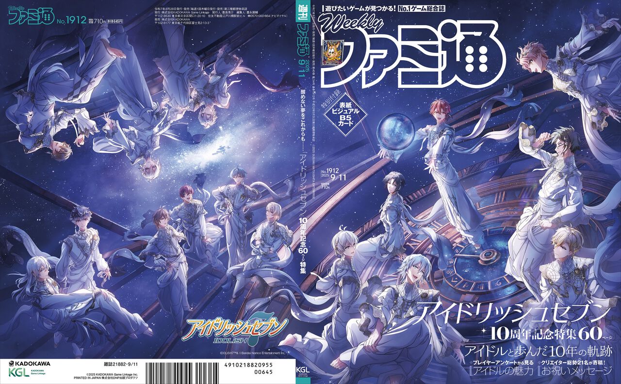 【アイナナ】『アイドリッシュセブン』10周年特集号の週刊ファミ通表紙が公開！ 予約も受付中【8月28日発売】