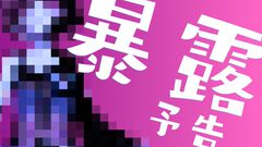 『魔法少女ノ魔女裁判』のAcaciaとG-MODEによる“新作ノベルRPG”の「公式裏アカウント」が登場。5日後には鍵垢になってゲーム内容を先行暴露か