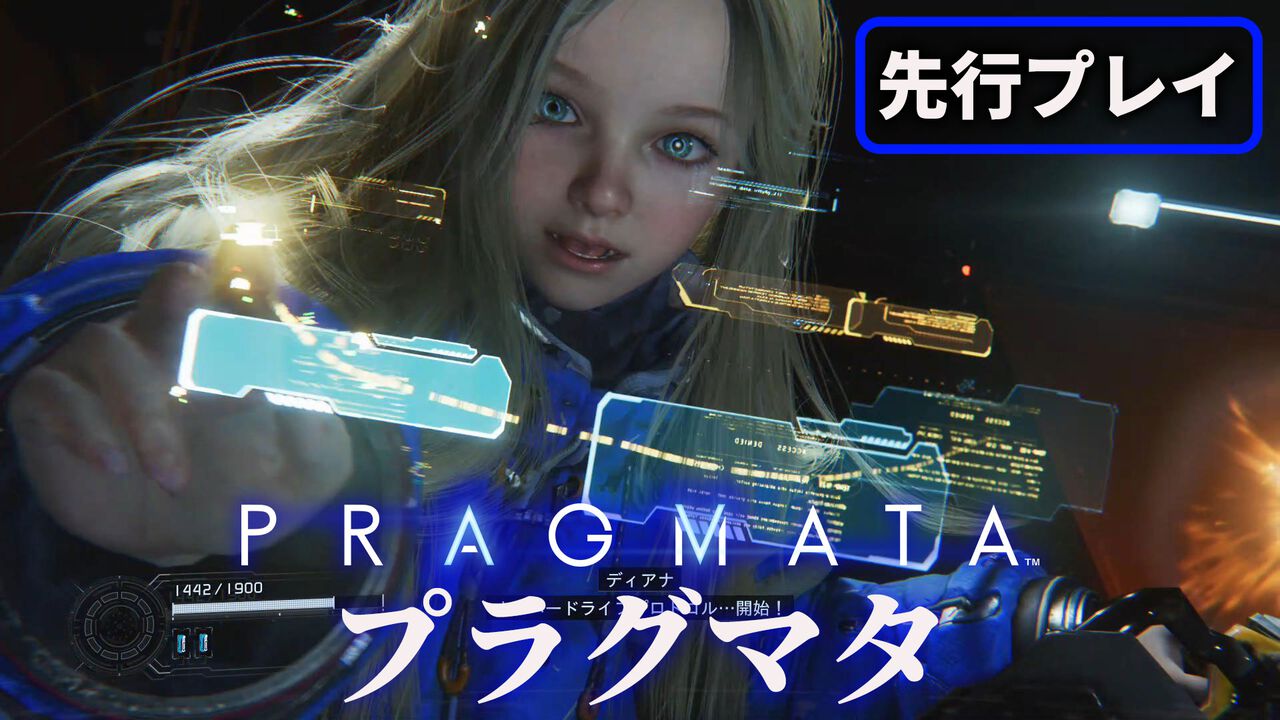 『プラグマタ』先行レビュー。ディアナがかわいいだけじゃない。ハッキングで弱点露出～敵機体を射撃で破壊する流れがたまらなく気持ちいい！【gamescom 2025】