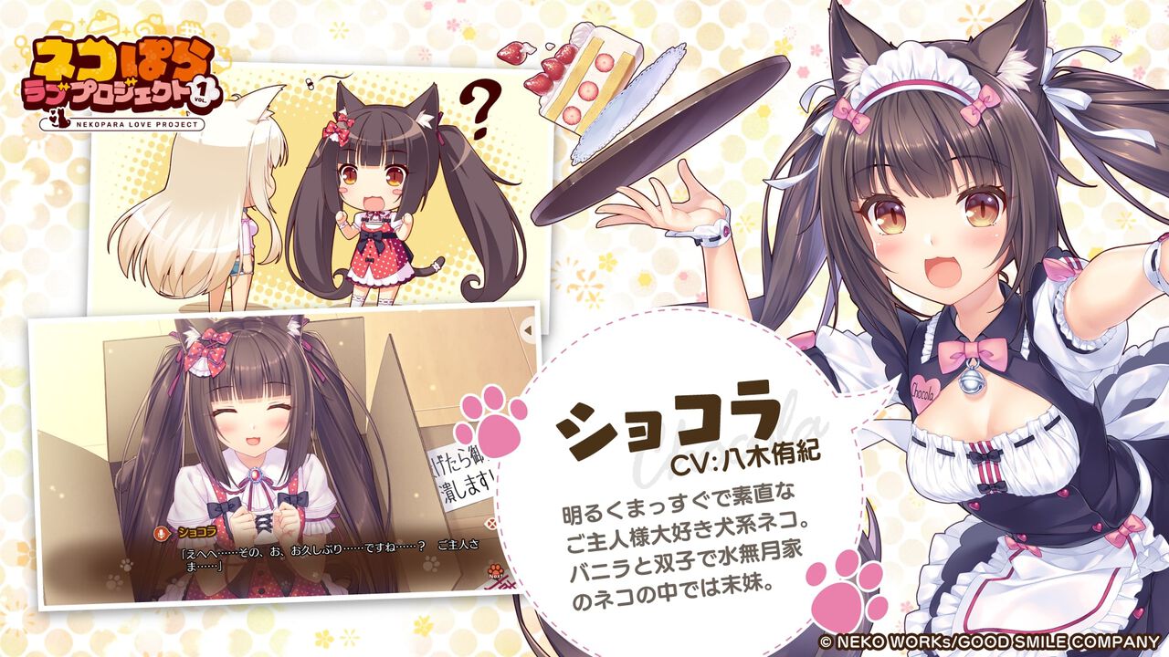 『ネコぱら』リメイク版が本日（8/15）発売。グラフィックがリファインされ新規エピソードが追加。アニメ版の声優陣による新録ボイスでパワーアップ