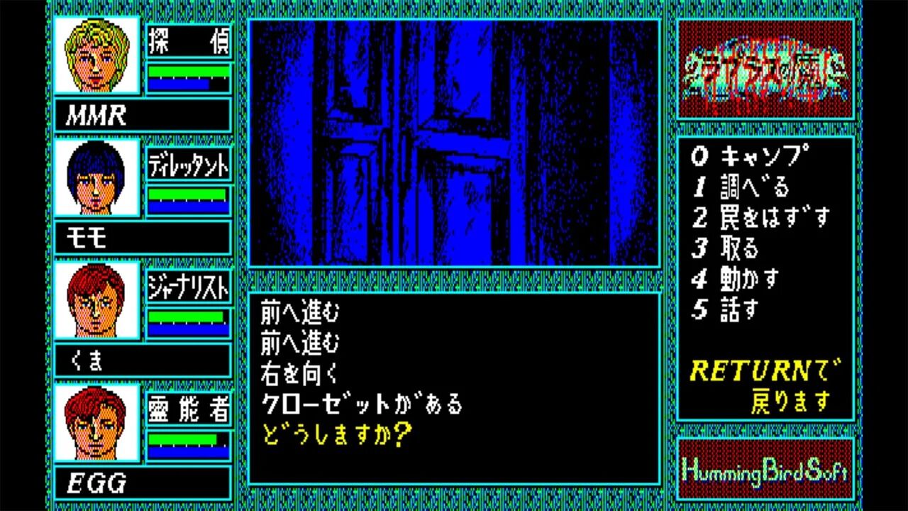 クトゥルフ神話を題材にした昭和RPGの名作『ラプラスの魔 PC