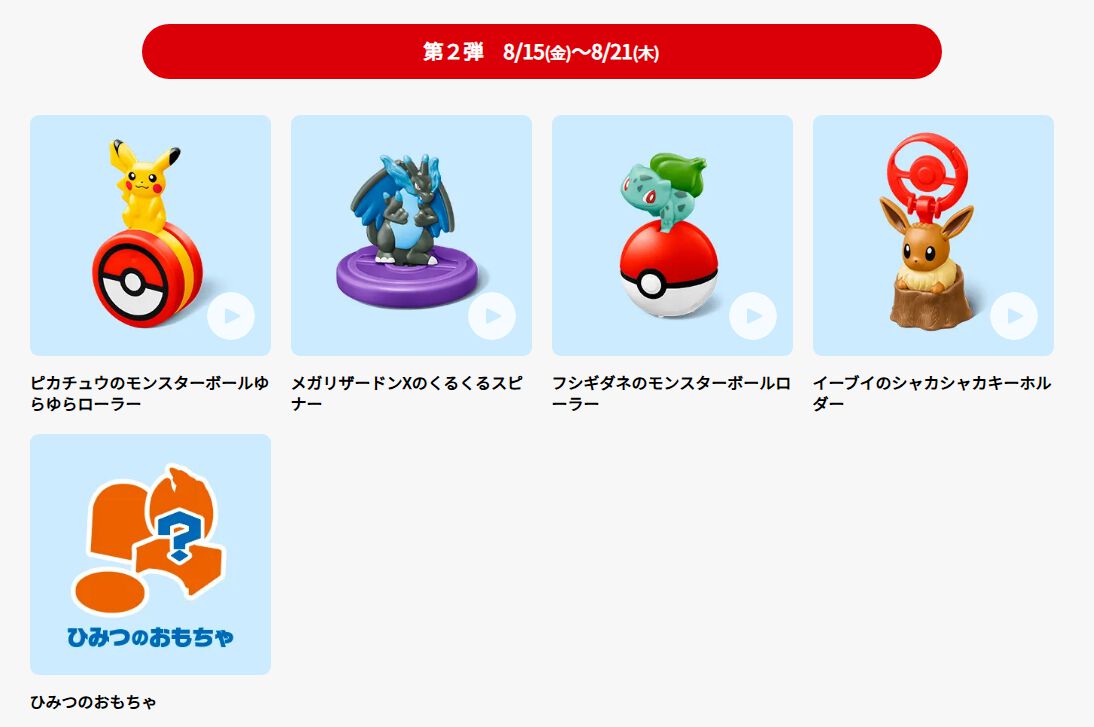 マクドナルド　ポケモンカード　ハッピーセット　15パック　早い者勝ち！！ ポケモンカード MEGA 15パック マクドナルド ハッピーセット