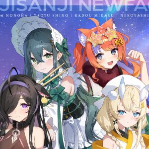 【にじさんじ】“和妖”折衷ガールズバンド“よいゆめ”の4名が新たにデビュー！ 15日18時よりリレー形式での初配信を実施へ