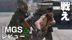 『メタルギアソリッドΔ』先行レビュー。新鮮なのに懐かしいサバイバル体験。当時の思い出に浸っていたら、右腕がやたら傷だらけのスネークが誕生しました【MGSΔ】