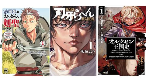 Kindleで『片田舎のおっさん、剣聖になる』『刃牙らへん』『オルクセン王国史』『寝取り魔法使いの冒険』が最大70％オフ！ サマーセール第2弾は8月21日まで