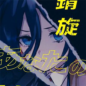 新作学園RPG『ヴァレット／VARLET』埜間江茉（CV：古賀葵）歌唱、大漠波新 作曲のゲーム内挿入歌ミュージックビデオ第6弾“継承”公開