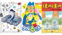 【Kindleセール】『瑠璃の宝石』『メダリスト』『ぼのぼの』が最大95%オフの大幅割引。『まじかる☆タルるートくん』は1巻1円、以降全巻77円均一に