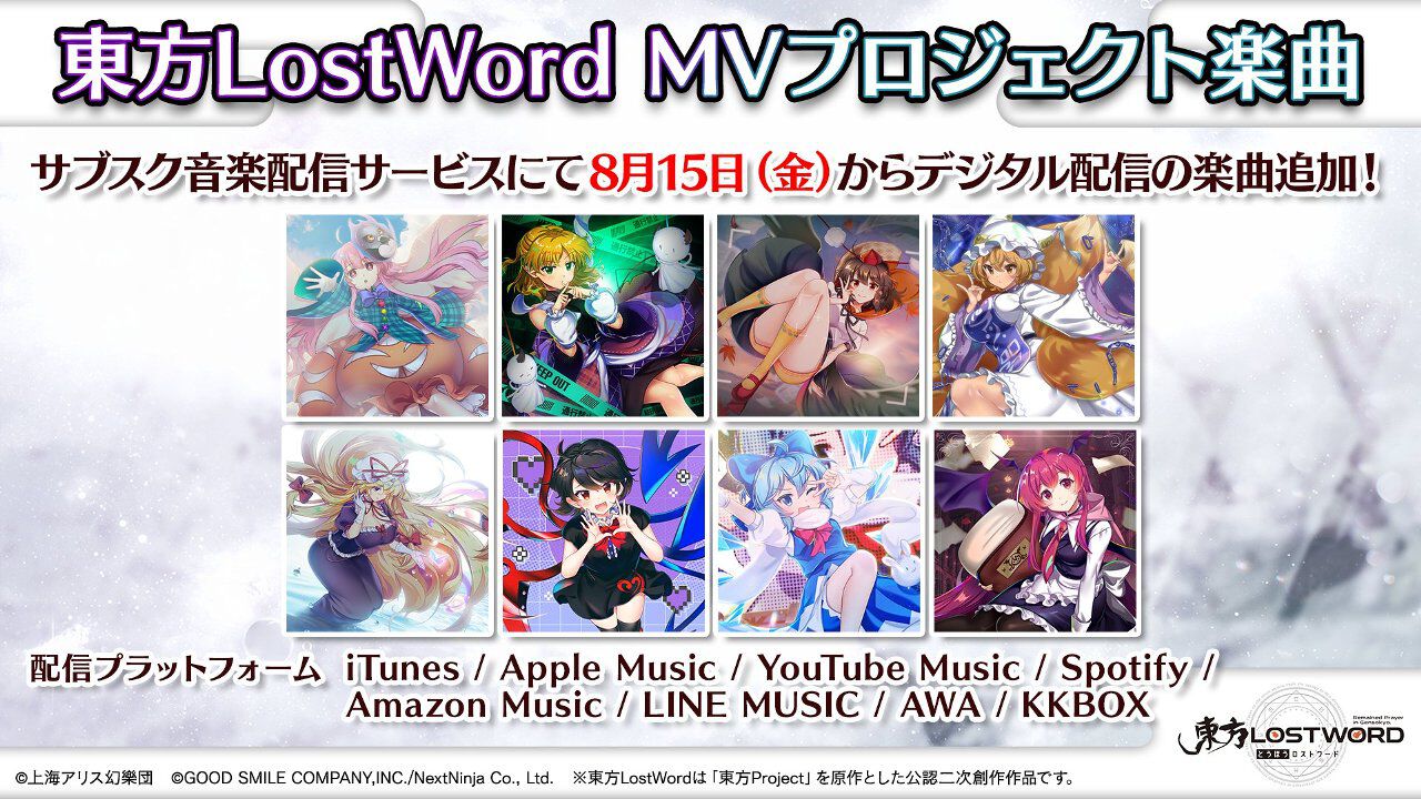 東方ロストワード』MVプロジェクト楽曲の春日望×ZYTOKINE