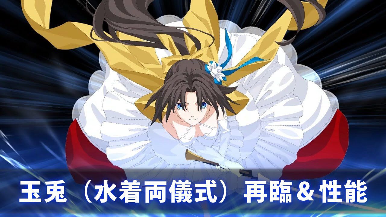 【FGO】水着両儀式（玉兎）の再臨と性能【声優：坂本真綾】