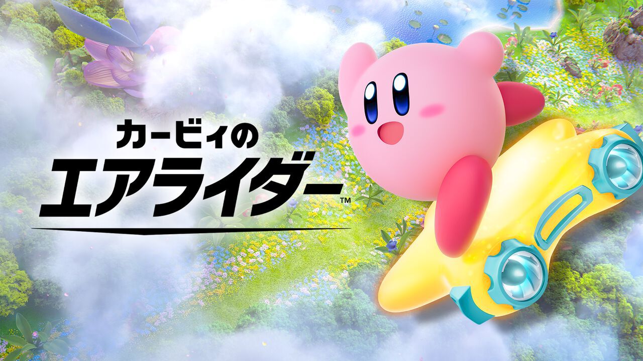 『カービィのエアライダー』最新情報がもうすぐ発表か。桜井政博氏がXにて示唆。Switch2で2025年発売予定の『カービィのエアライド』最新作