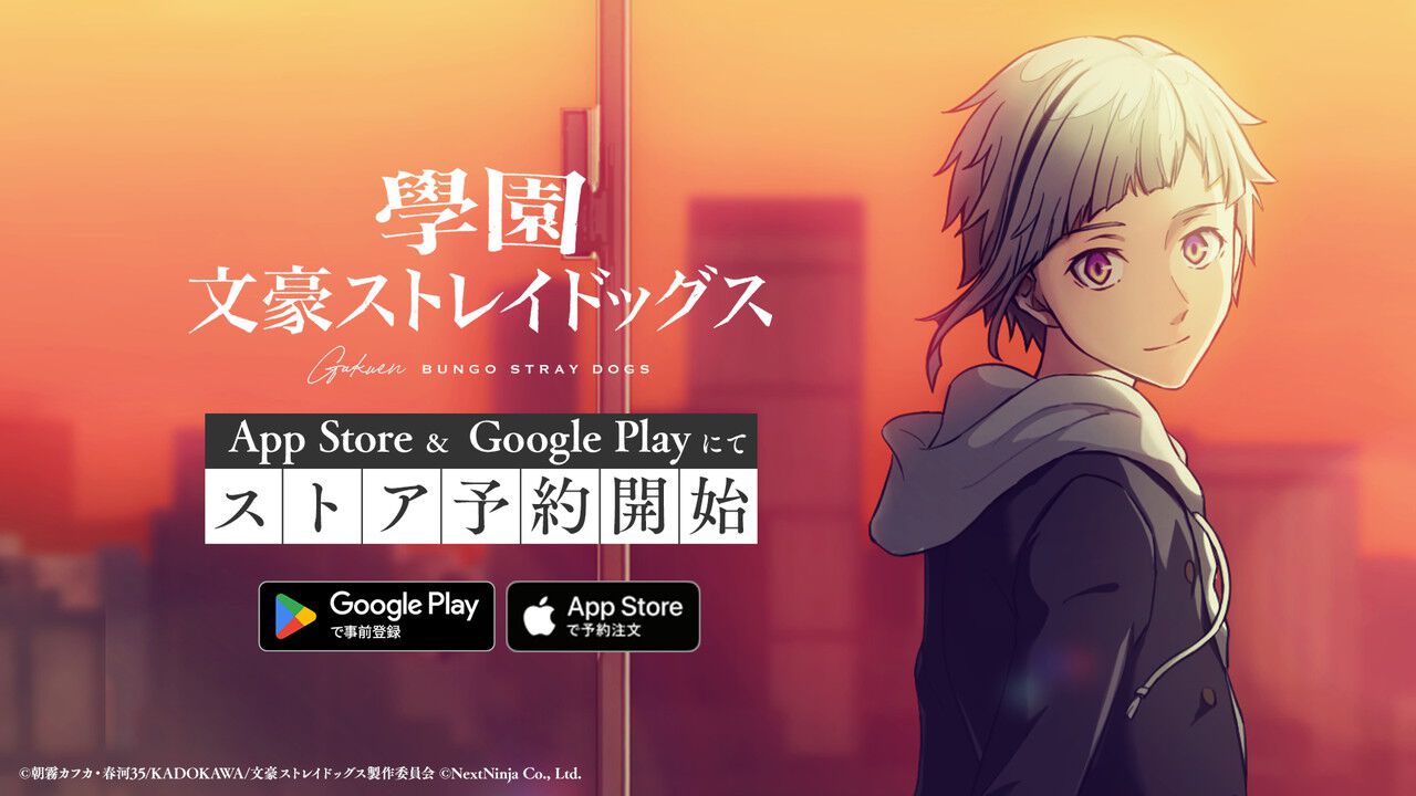 學園文豪ストレイドッグス』App StoreとGoogle Playで事前登録開始