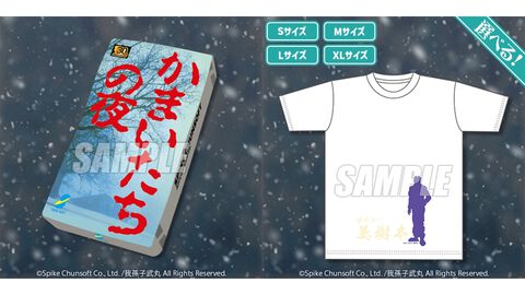 『かまいたちの夜』パッケージ風クッションなどがあたるオンラインくじ、8月21日発売。美樹本洋介にフォーカスしたグッズが多数ラインアップ