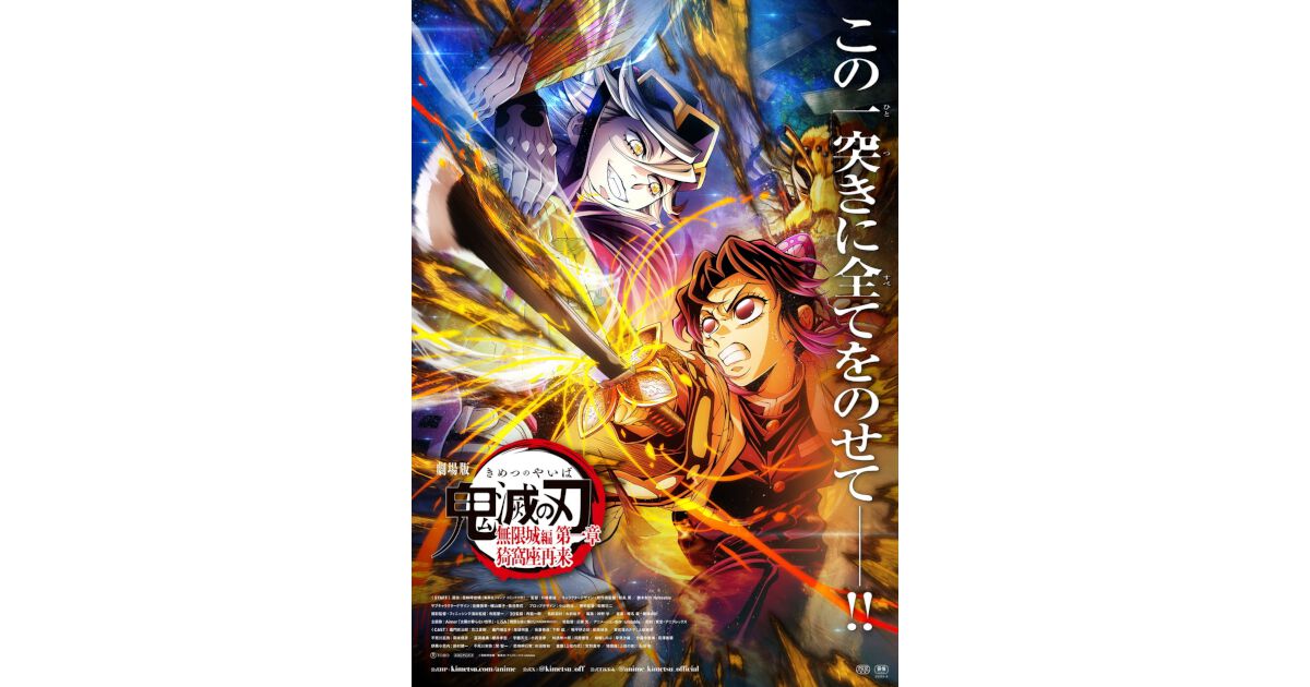 童磨◎劇場版 「鬼滅の刃 」無限城編第一章 鬼滅の刃 無限城編 第一章」胡蝶しのぶと童磨が激突！“この一