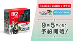 Switch2『ポケモンレジェンズZ-A』同梱版の予約開始日が9月5日に決定