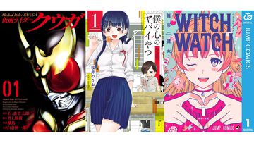 【Kindleセール】『ウィッチウォッチ』『僕ヤバ』『仮面ライダークウガ』が最大95%オフの大幅割引。『まじかる☆タルるートくん』は1巻1円、以降全巻77円均一に