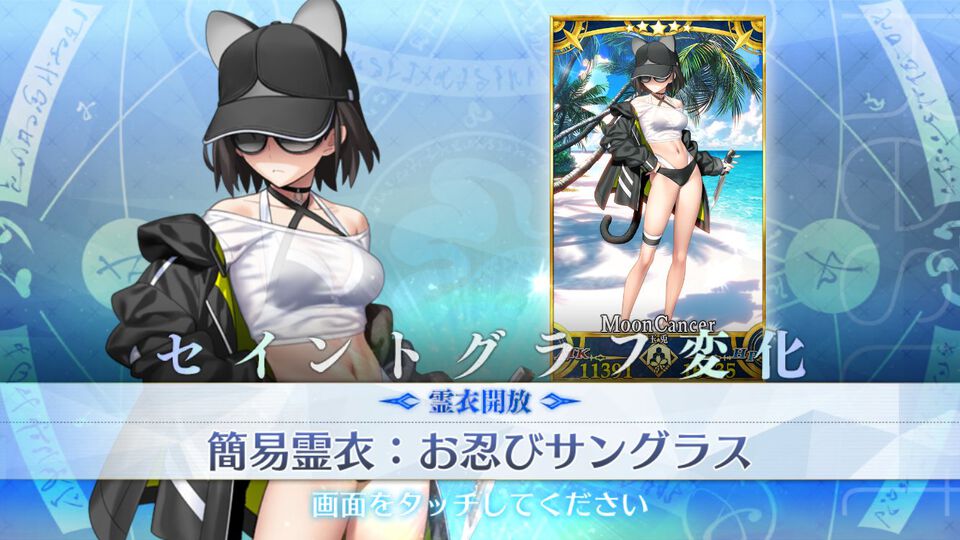 【FGO】玉兎（水着両儀式）の霊衣“お忍びサングラス”の開放素材と入手方法まとめ【Fate/Grand Order】