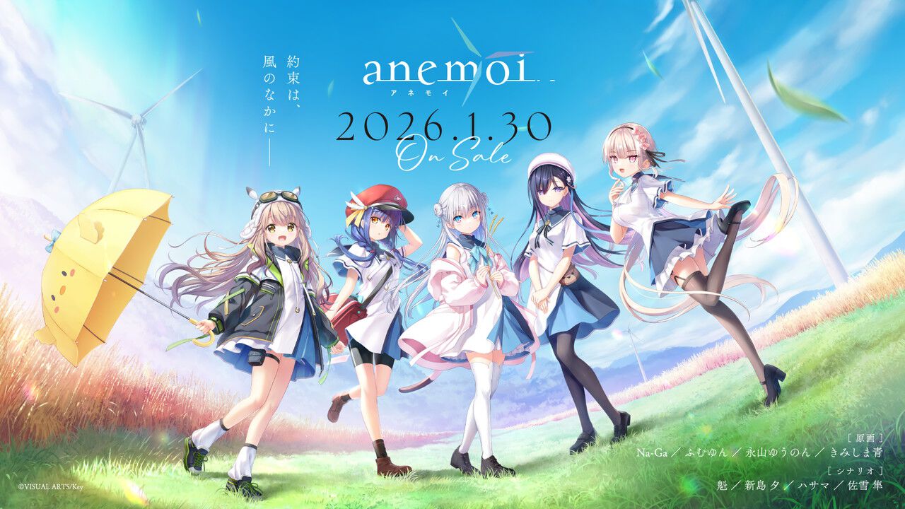 Key新作ビジュアルノベル『anemoi』発売日が2026年1月30日に決定。辻倉