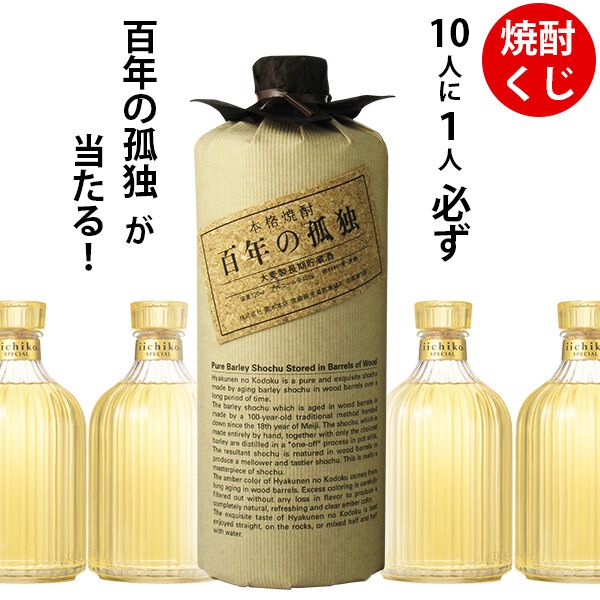 イチゴレモン⭐︎本格焼酎 百年の孤独 2本セット 百年の孤独×きろく×山ねこセット 紙袋付 | 黒木本店 | 酒専門店鍵や