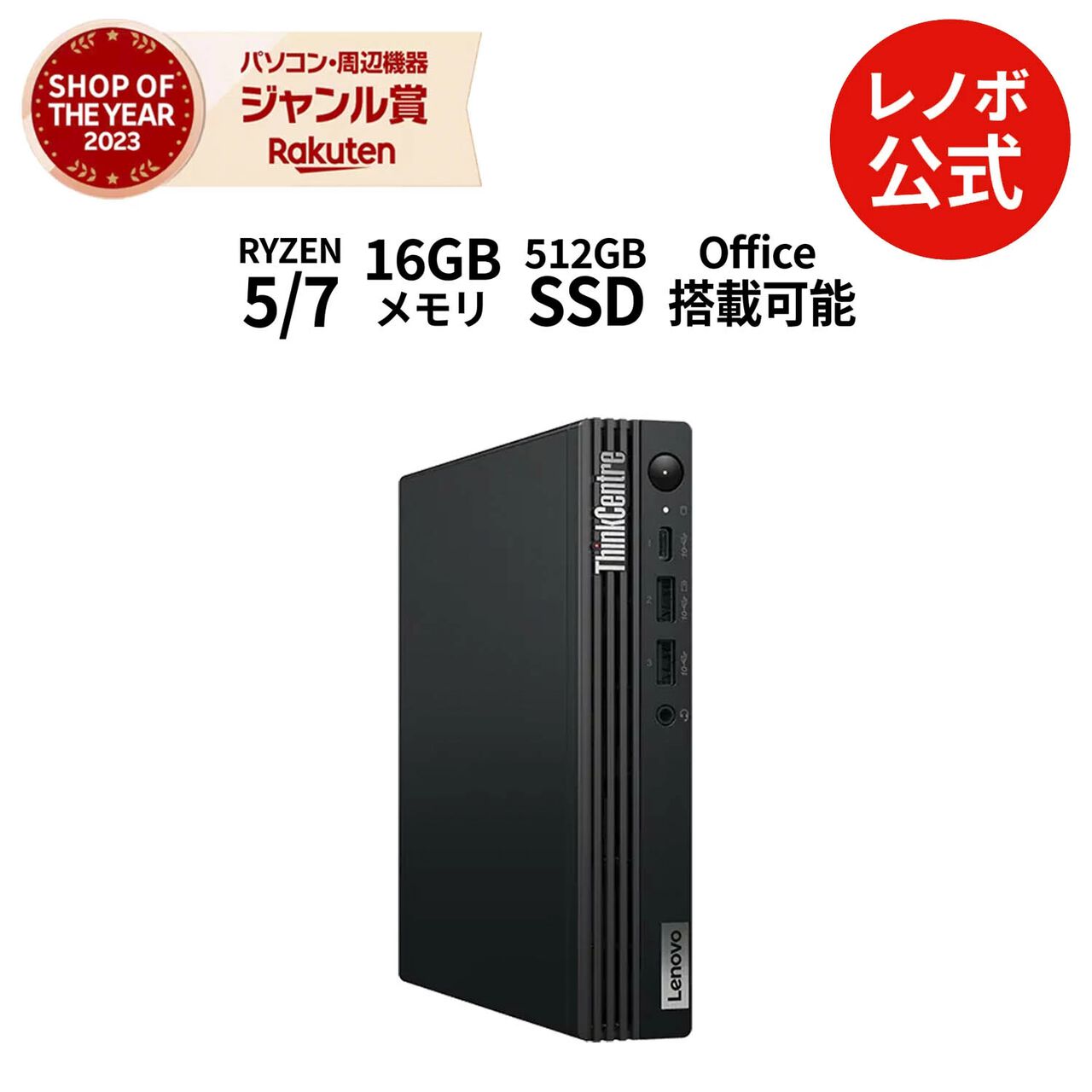 8/23まで限定】レノボのデスクトップPC『Lenovo ThinkCentre M75q Tiny 