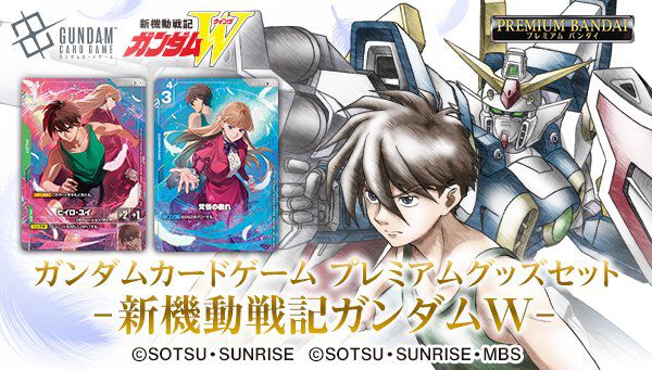 ガンダムカードゲーム プレミアムグッズセット-新機動戦記