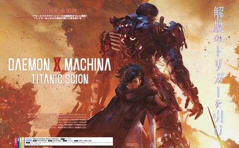 【デモエク新作】『デモンエクスマキナ タイタニックサイオン』発売記念特集を20ページでお届け。新キャラクターや、フィールド探索・コロシアムなどのやりこみ要素を紹介【先出し週刊ファミ通】